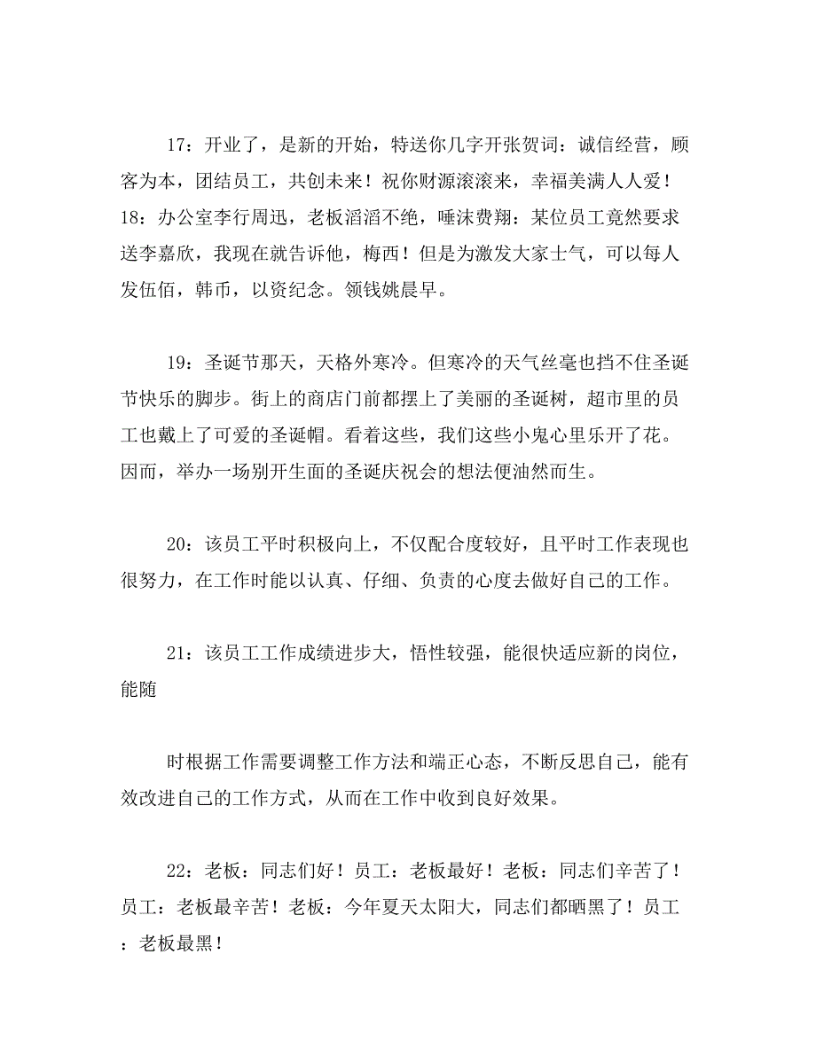 2019年领导激励员工的话_第4页