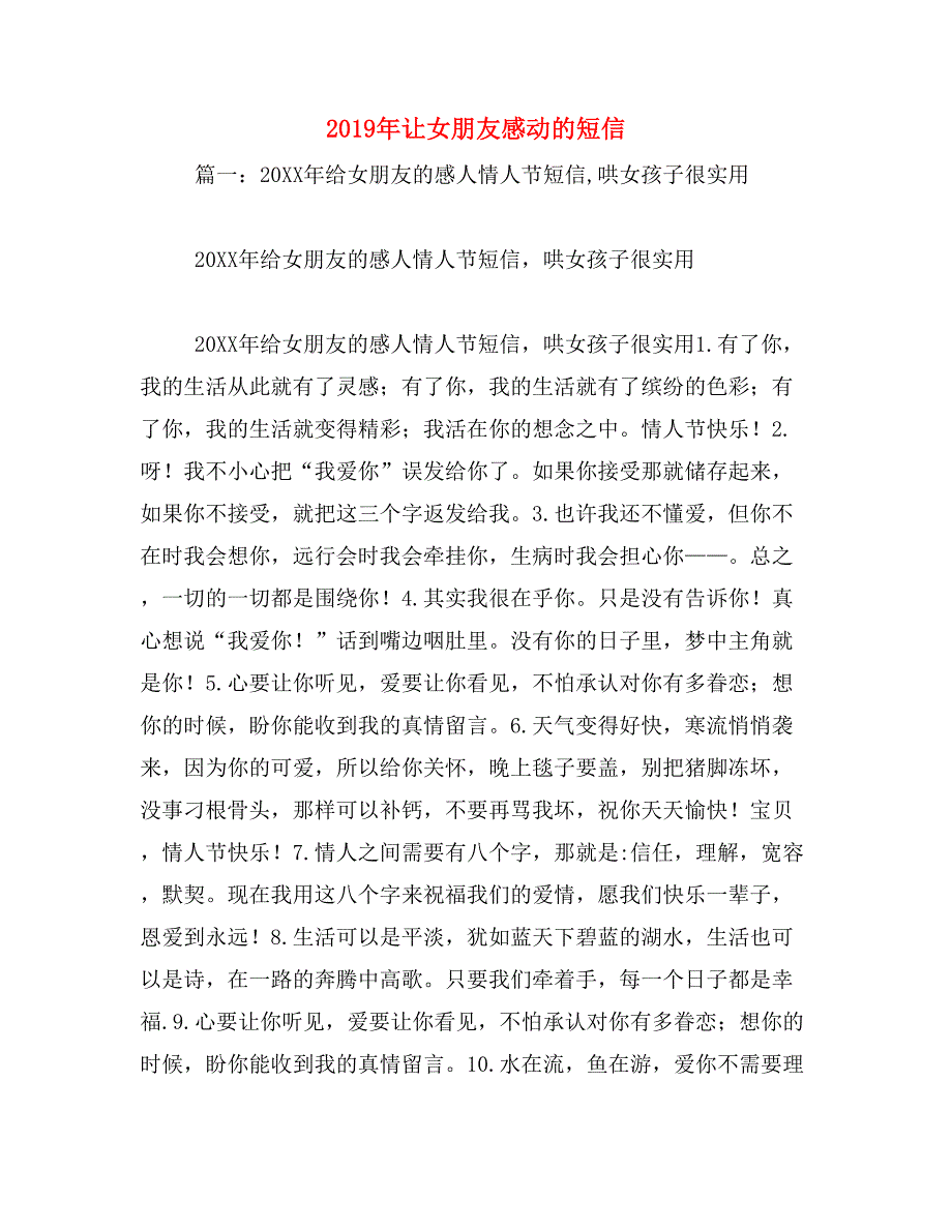 2019年让女朋友感动的短信_第1页