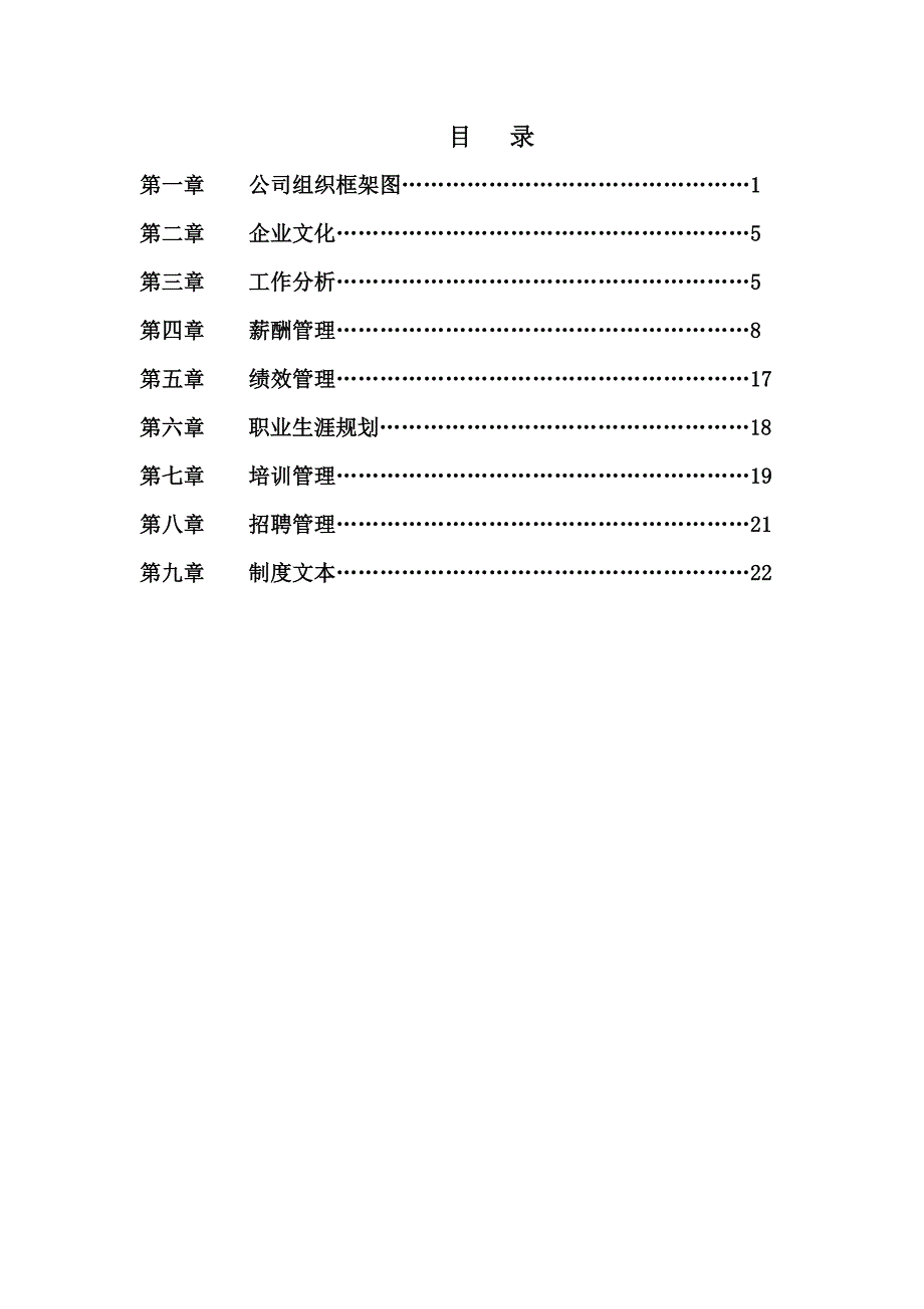 投资公司员工手册遵循制度_第1页