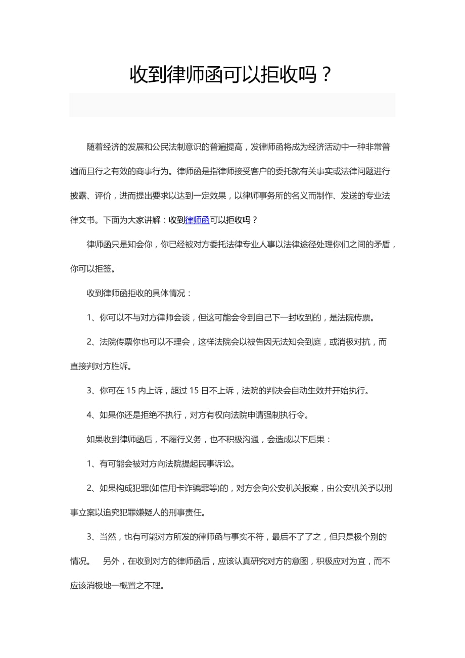 收到律师函可以拒收吗_第1页