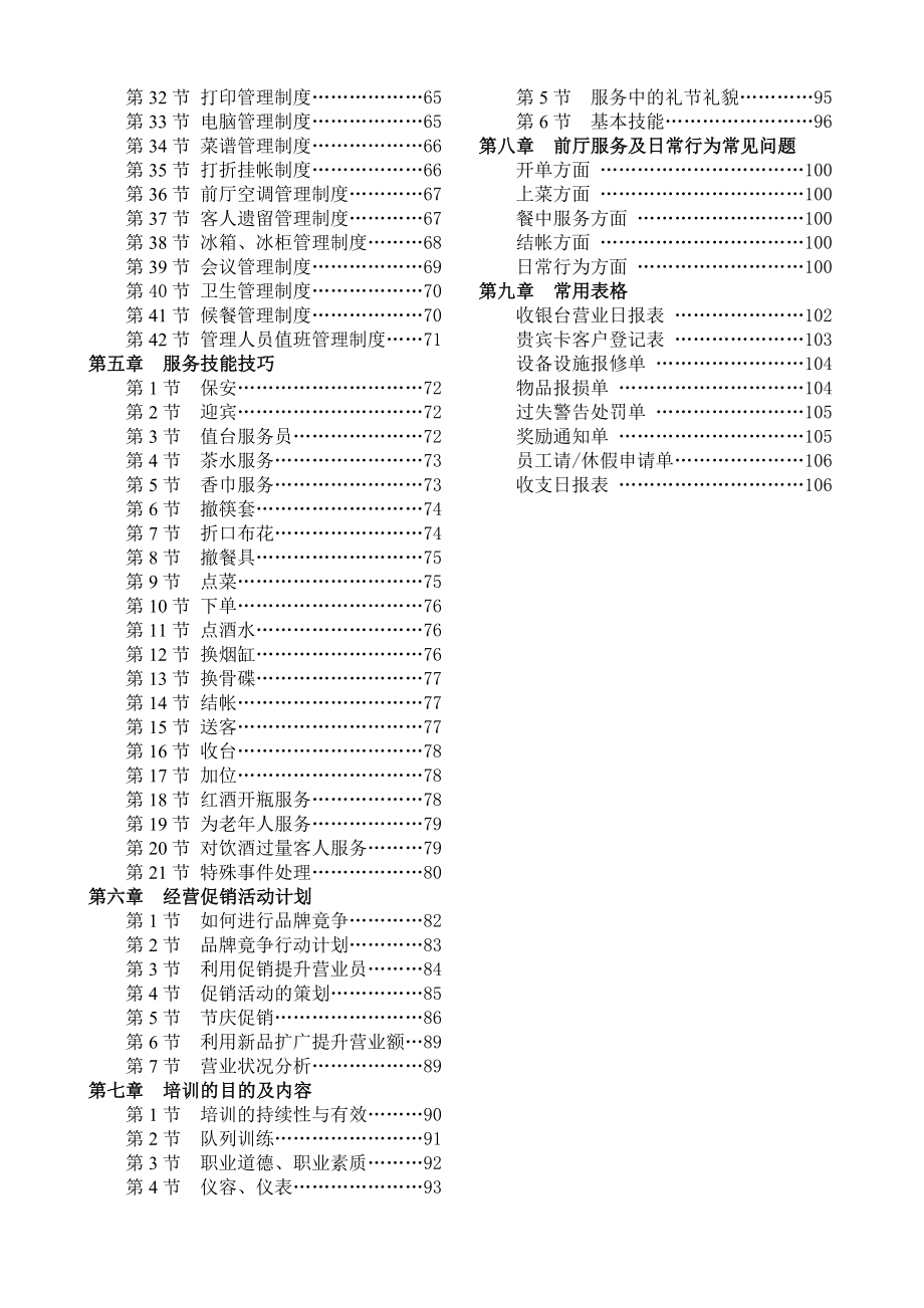 中餐厅管理手册_第3页