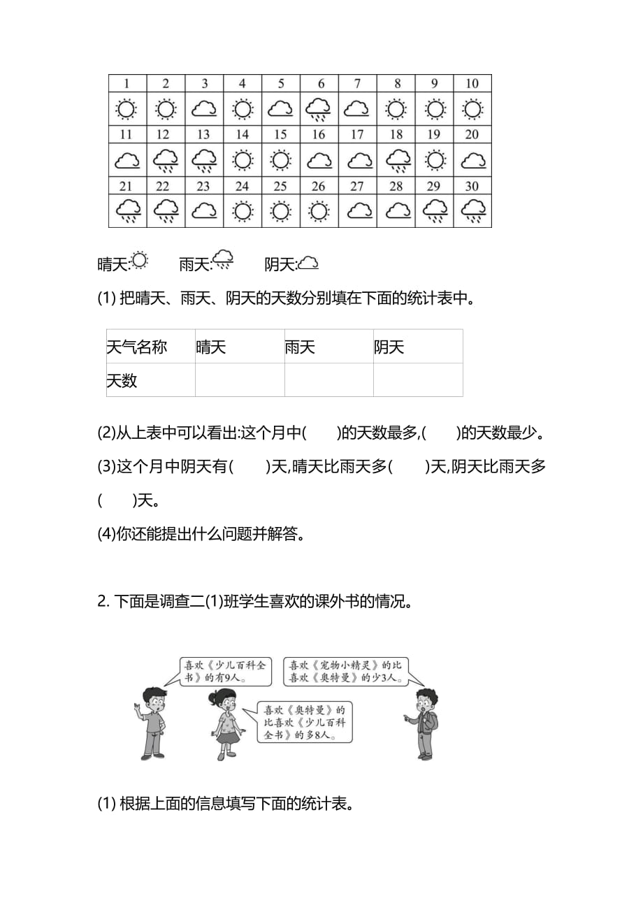 人教版数学2年级下册第一单元同步练习题及答案_第3页