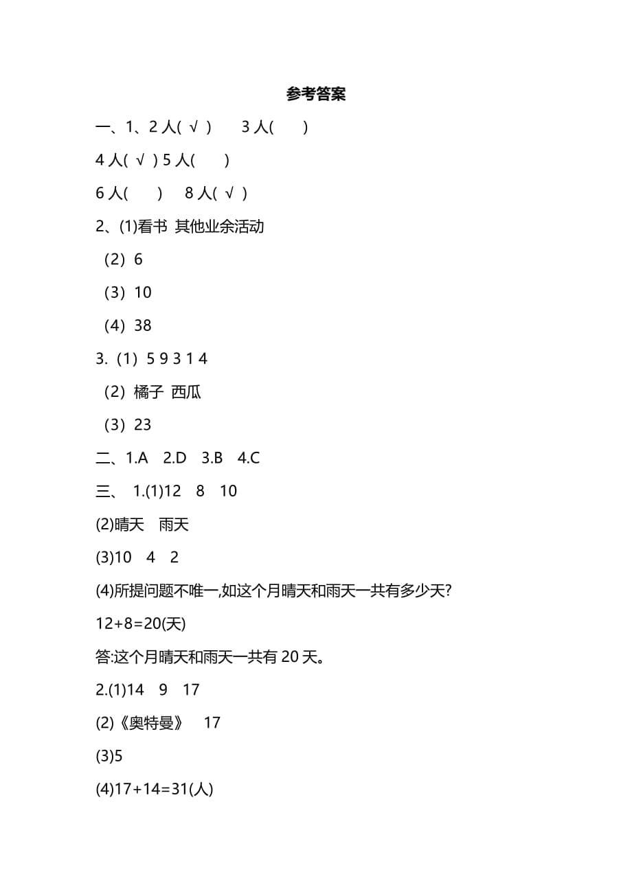 人教版数学2年级下册第一单元同步练习题及答案_第5页