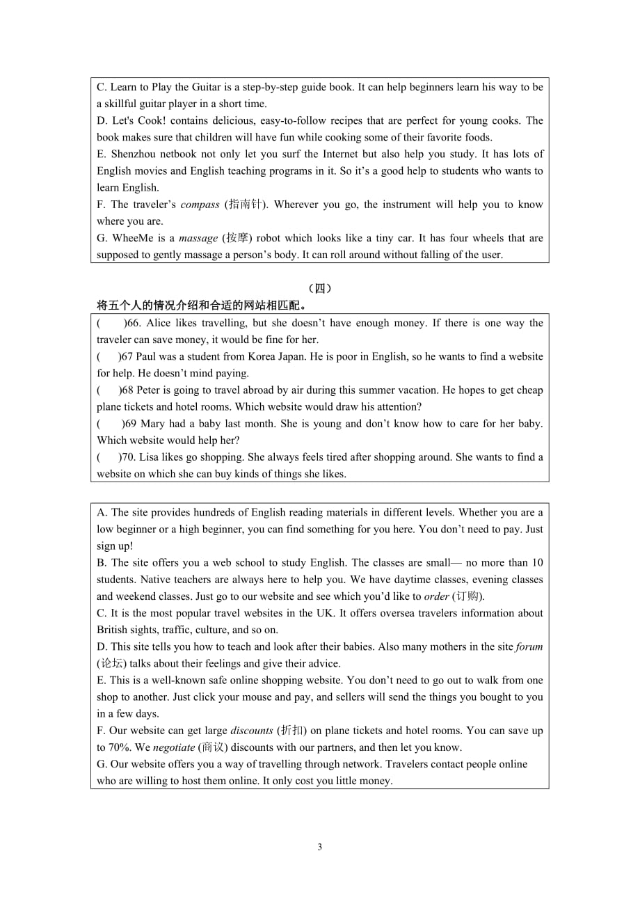 广东中考专题训练4—配对阅读_第3页
