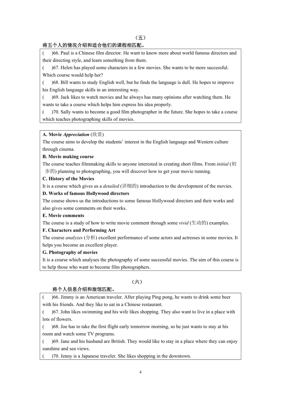 广东中考专题训练4—配对阅读_第4页