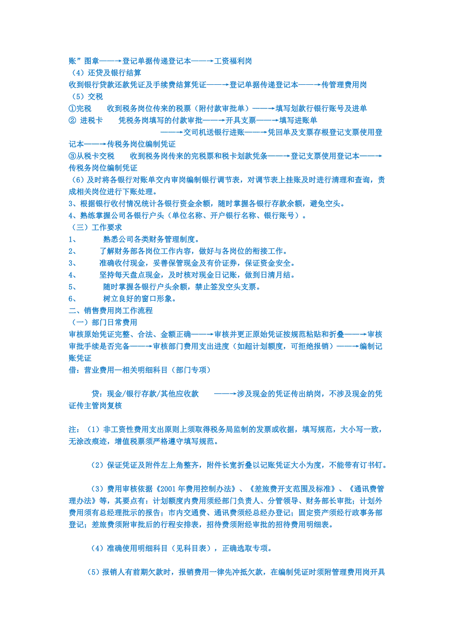 中小企业财务流程模板_第3页