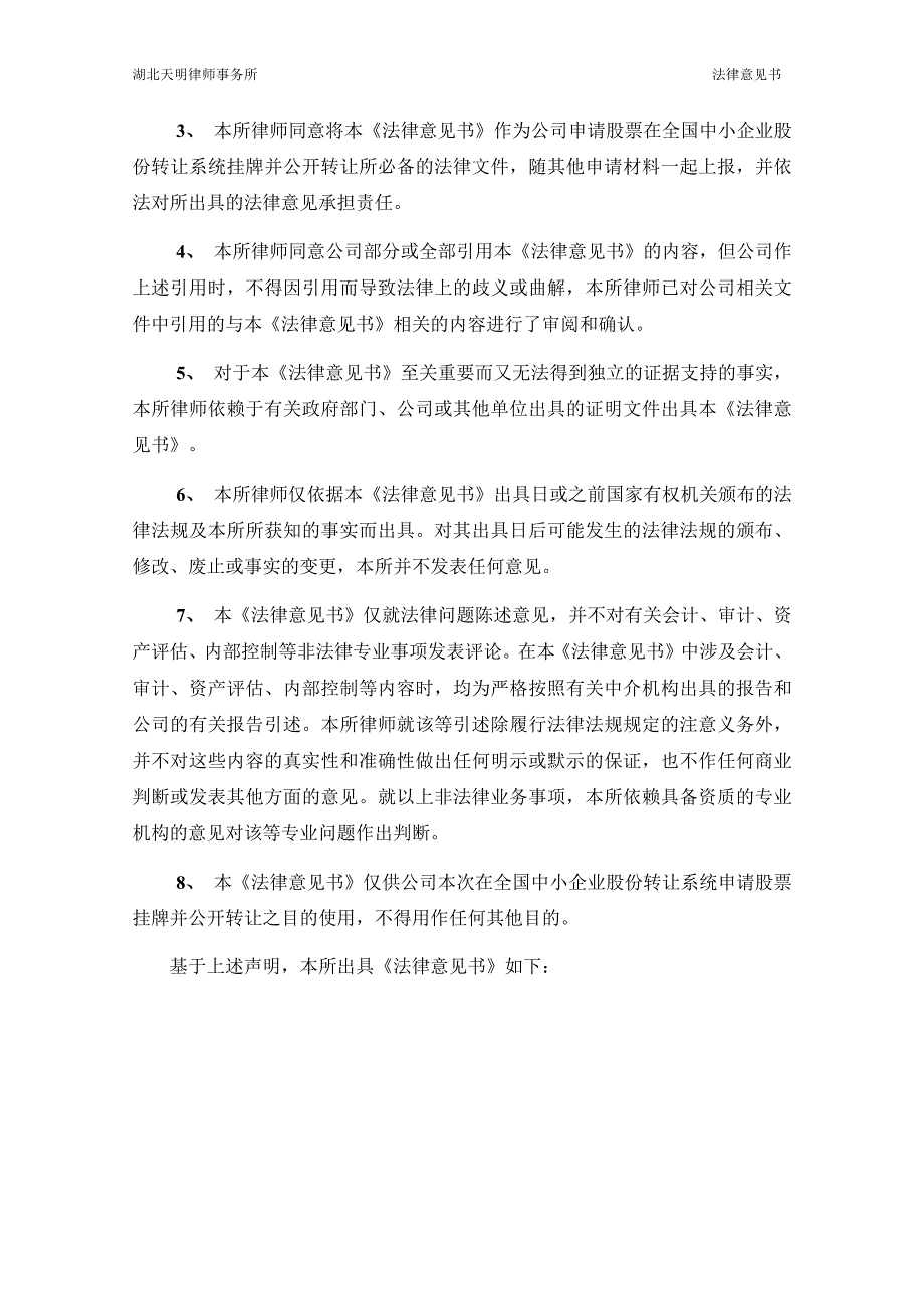 关于武汉春晖园林股份有限公司申请股票在全国中小企业股份转让系统挂牌并公开转让的法律意见书_第3页