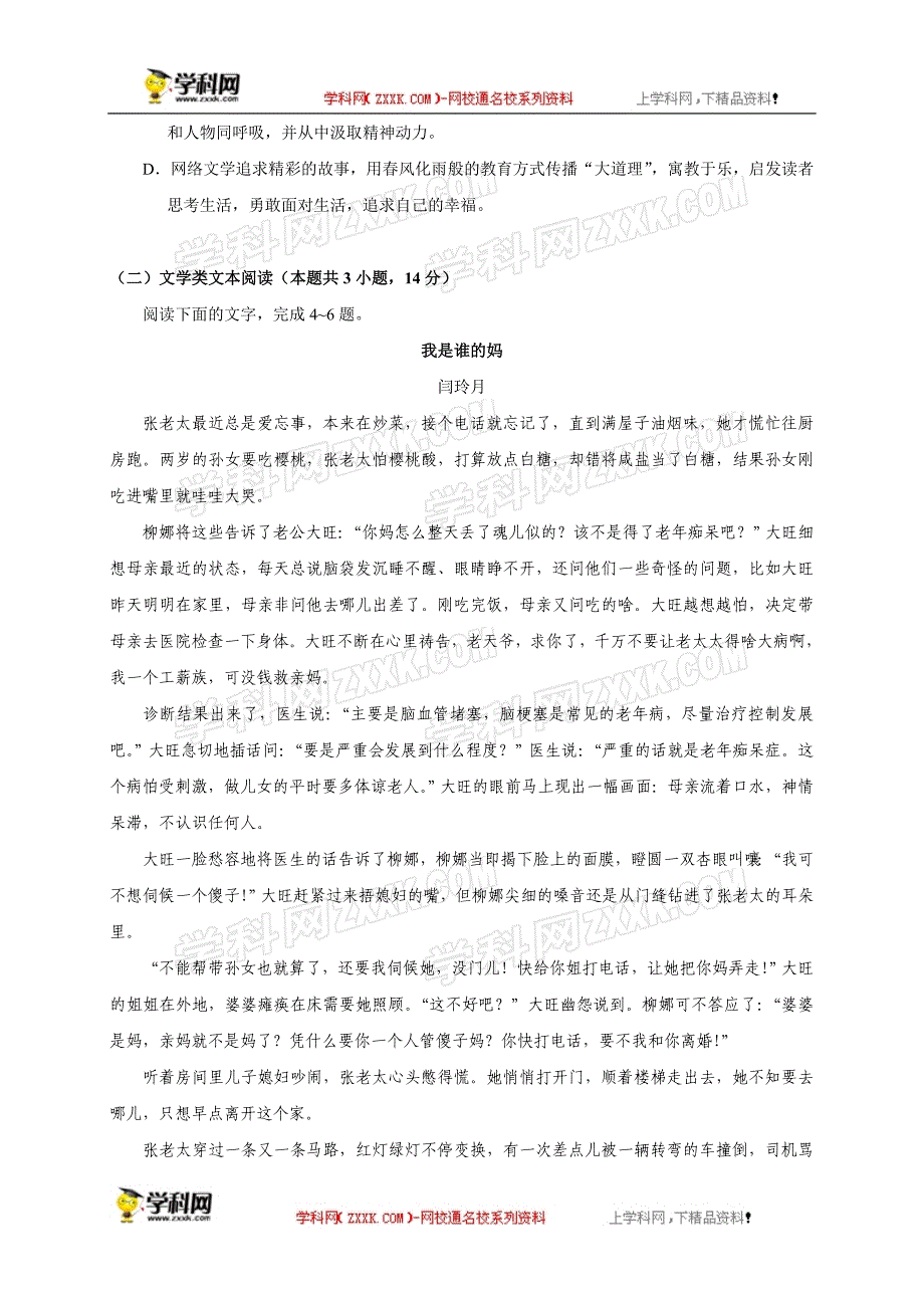 河南商丘九校高三上期中语文试题_第3页