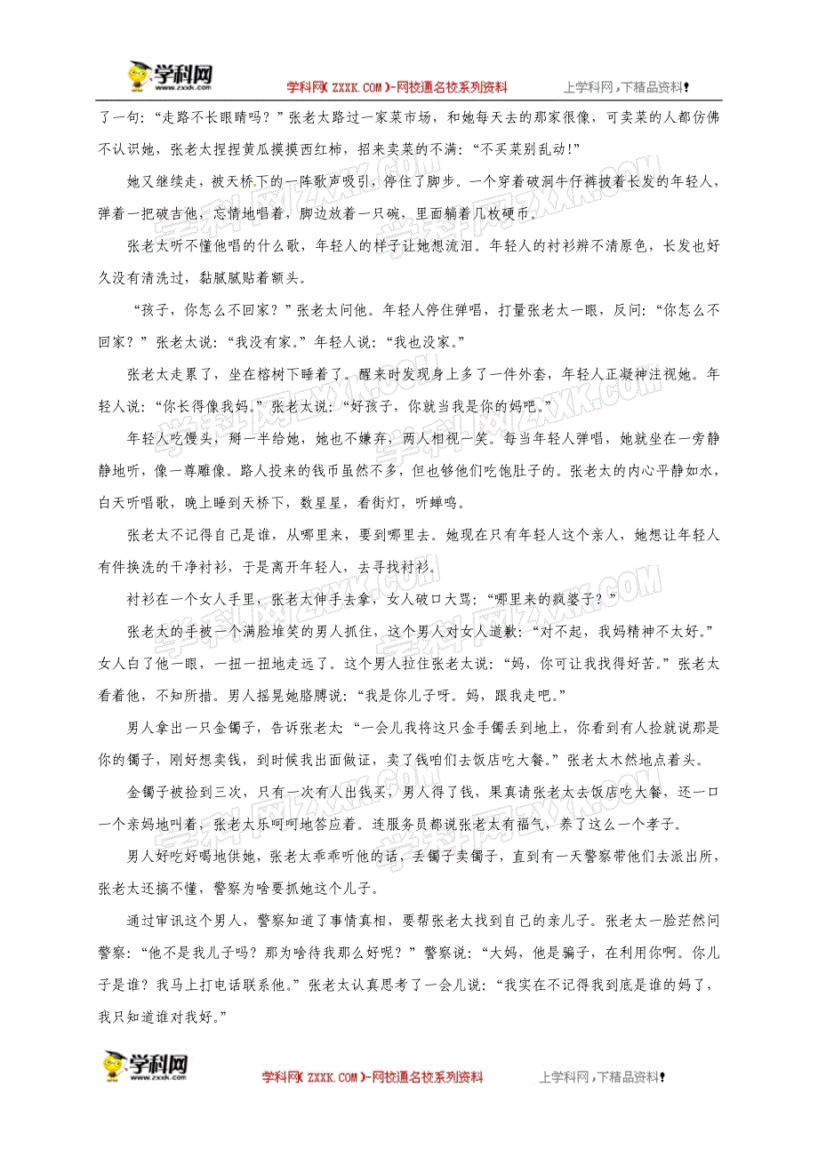 河南商丘九校高三上期中语文试题_第4页