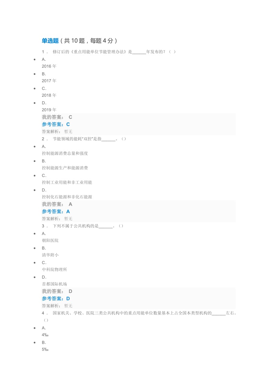 公共机构重点用能单位节能管理_第1页