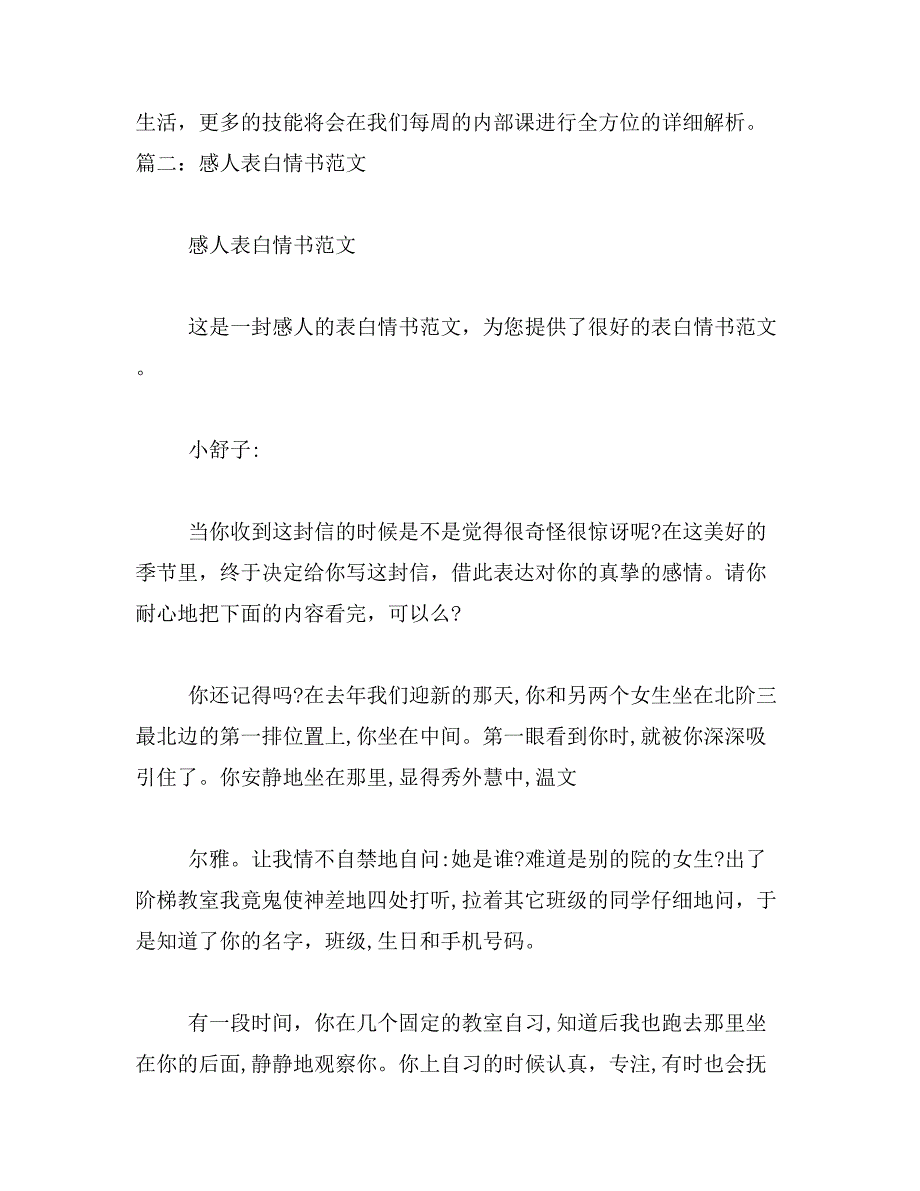 2019年男生向女生感人表白情书经典范文_第4页