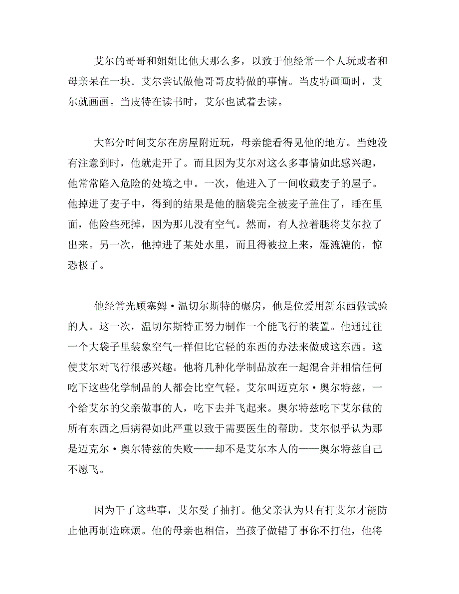 2019年爱迪生的成长经历_第4页