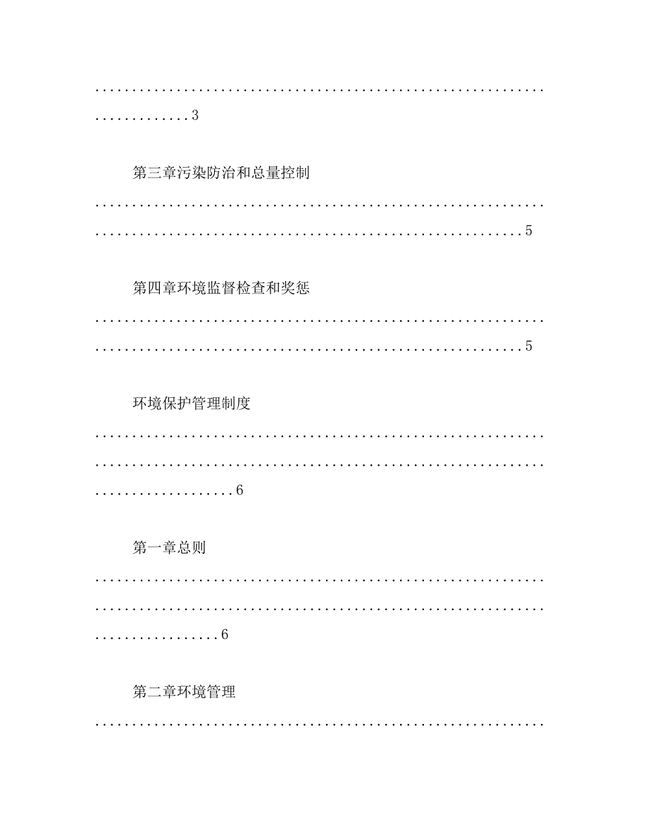 2019年煤矿环境保护管理制度范文_第2页