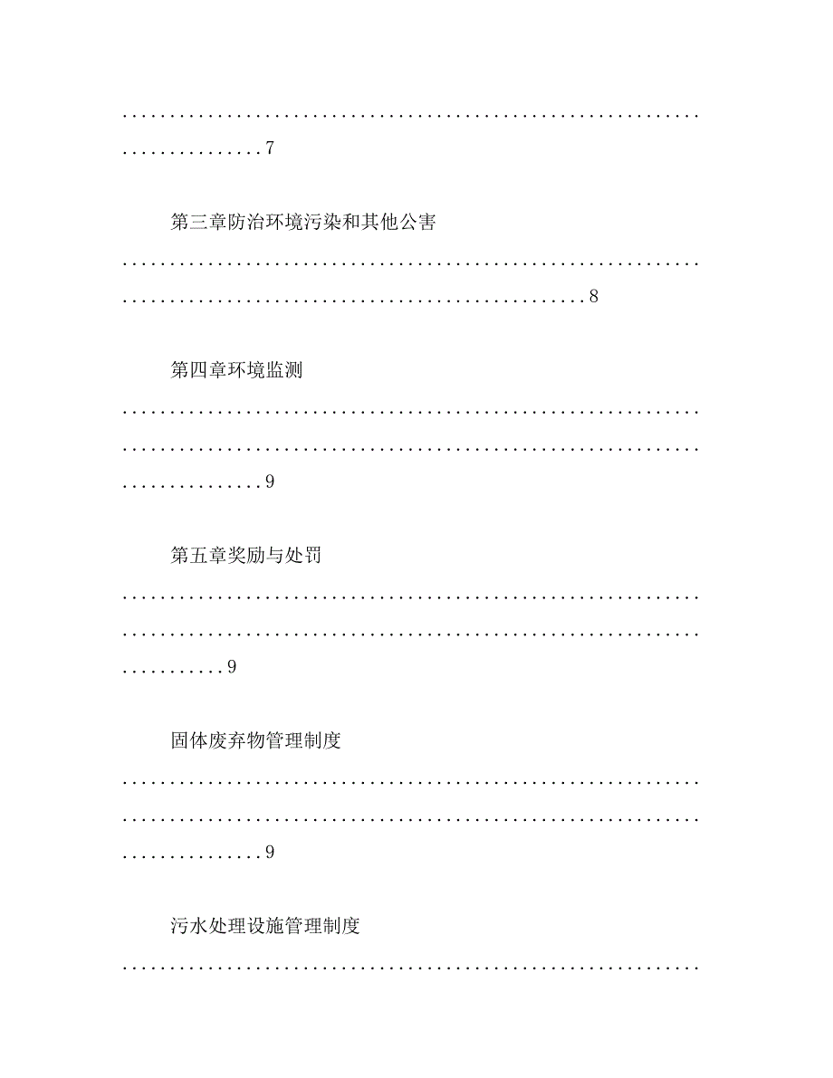 2019年煤矿环境保护管理制度范文_第3页