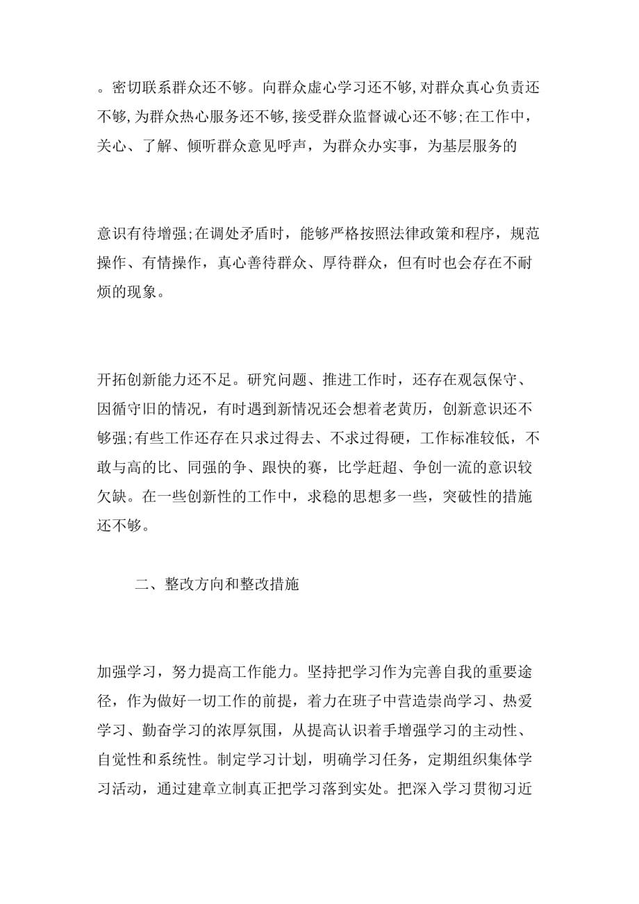 2019年集中整治问题清单_第2页