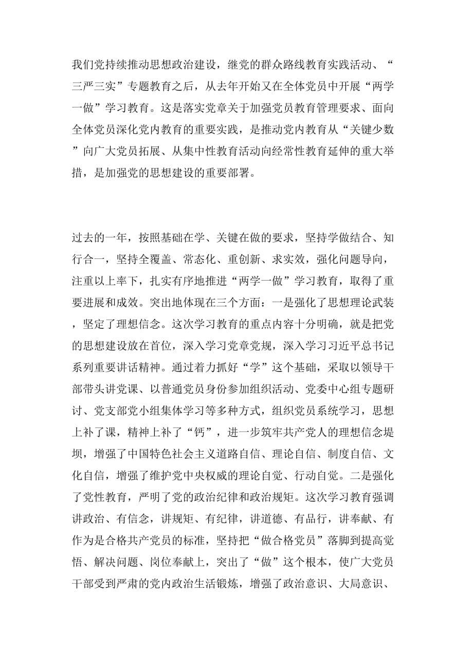 2019年对推进“两学一做”学习教育常态化制度化的意见的认识_第5页