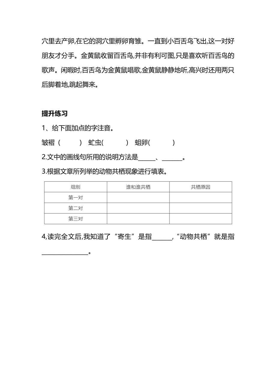 小学语文5年级寒假阅读能力提升专项训练⑦（附答案）_第4页