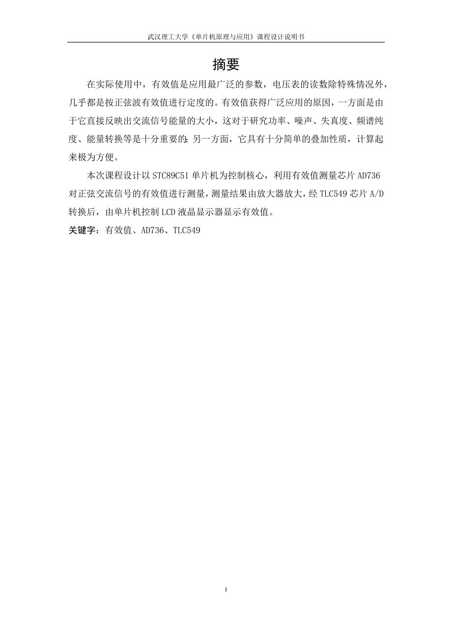 对50hz正弦交流信号有效值的测量_单片机_第2页