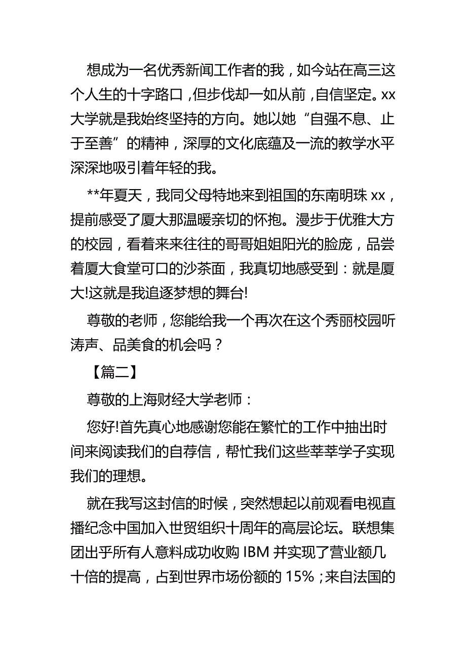 自主招生学生推荐信四篇_第4页