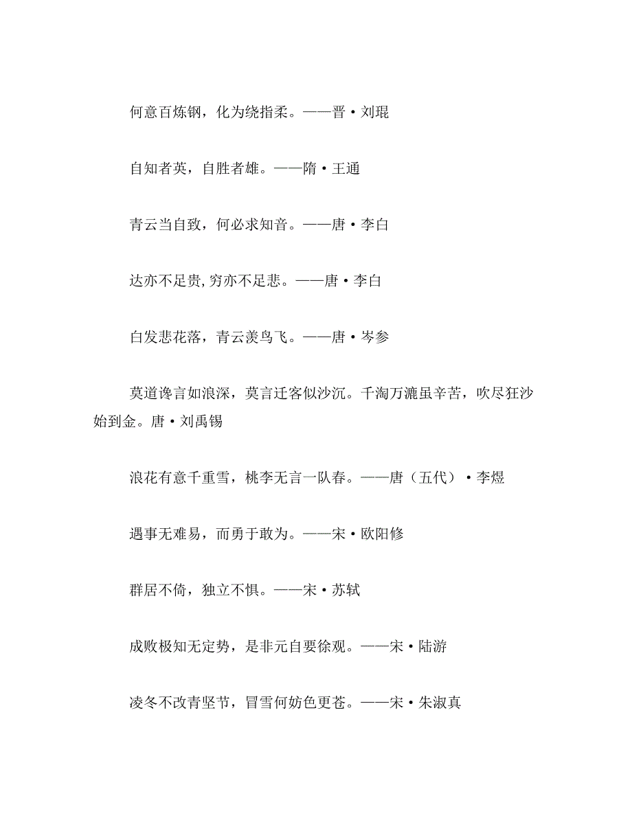 2019年青云当自致的下一句_第4页