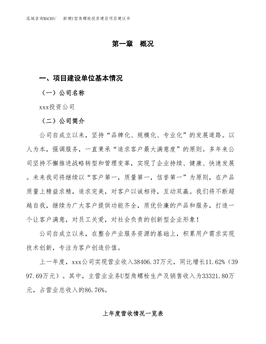 新建U型角螺栓投资建设项目建议书参考模板.docx_第1页