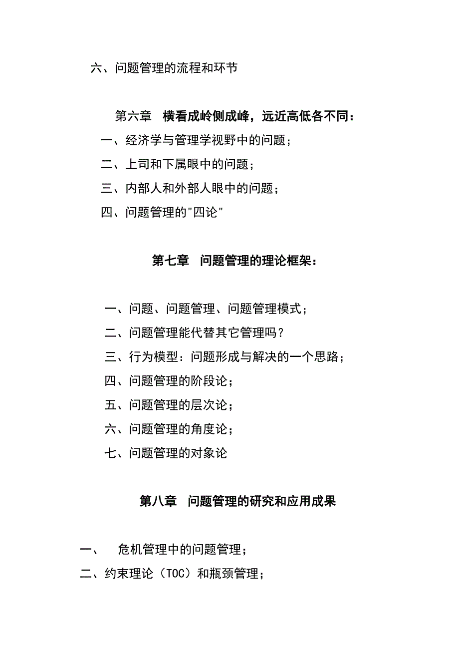 《简单而有效的管理经典》书稿精选_第4页