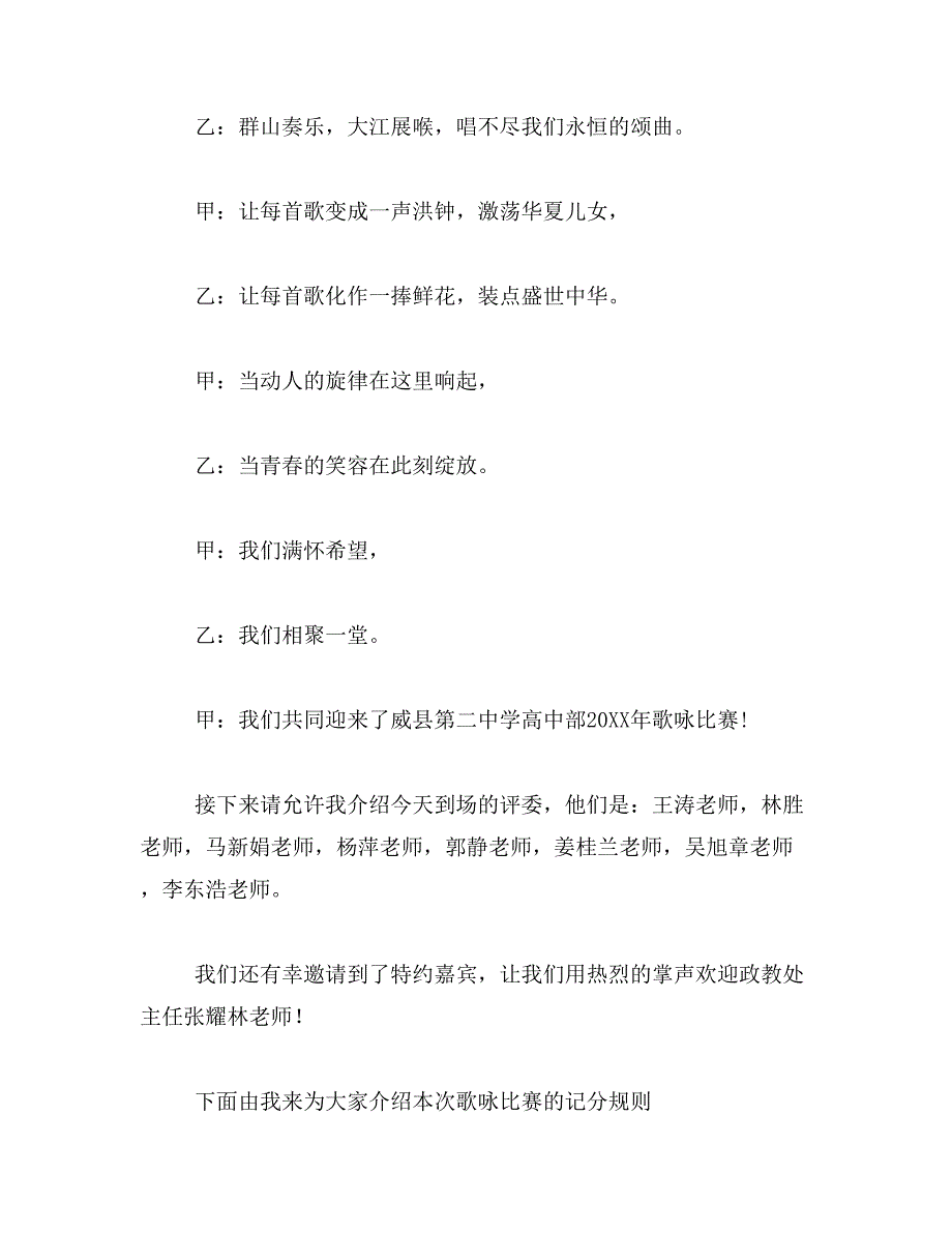 2019年歌咏比赛开场白范文_第2页