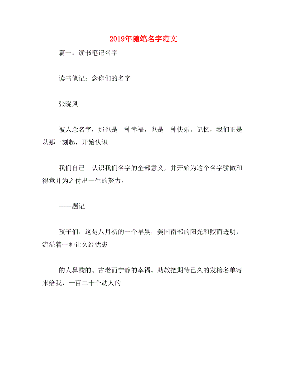 2019年随笔名字范文_第1页