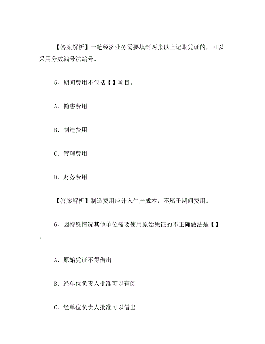 2019年湖北会计学会网范文_第4页