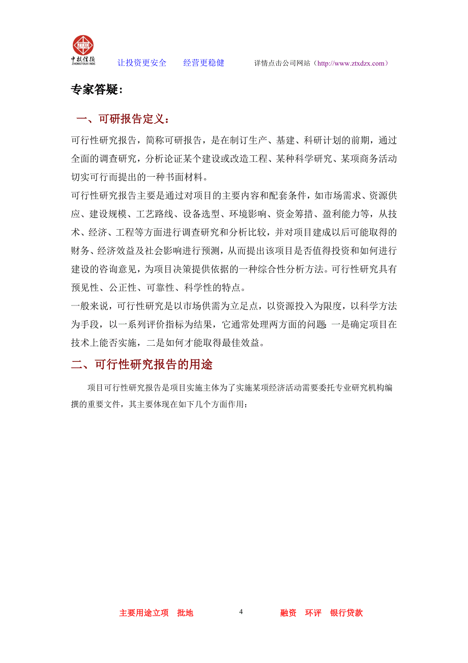 中药研发生产基地项目可行性研究报告_第4页