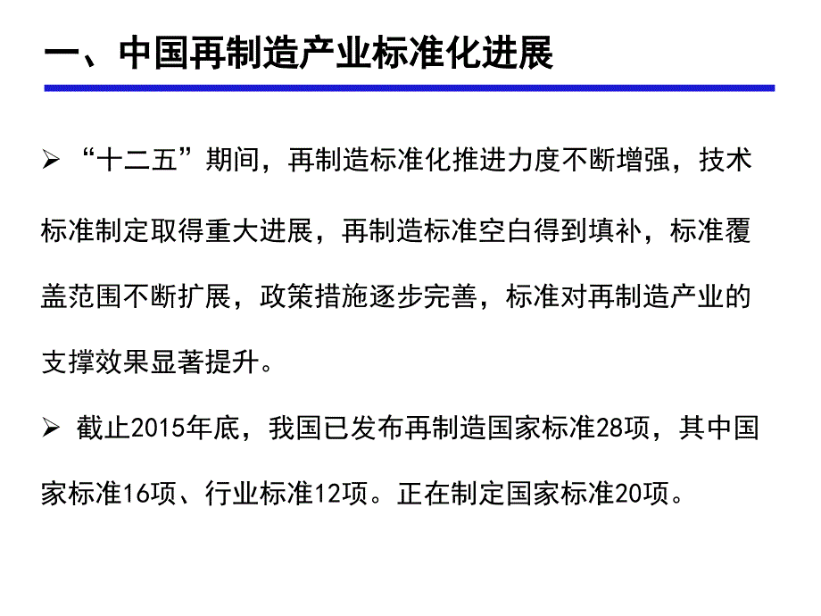 再制造标准体系与评价标准研究_第3页