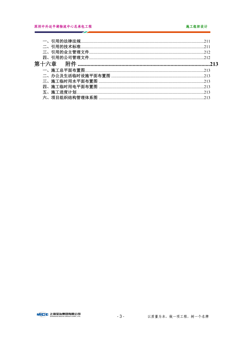 中外运平湖物流中心施工组织设计范本_第3页