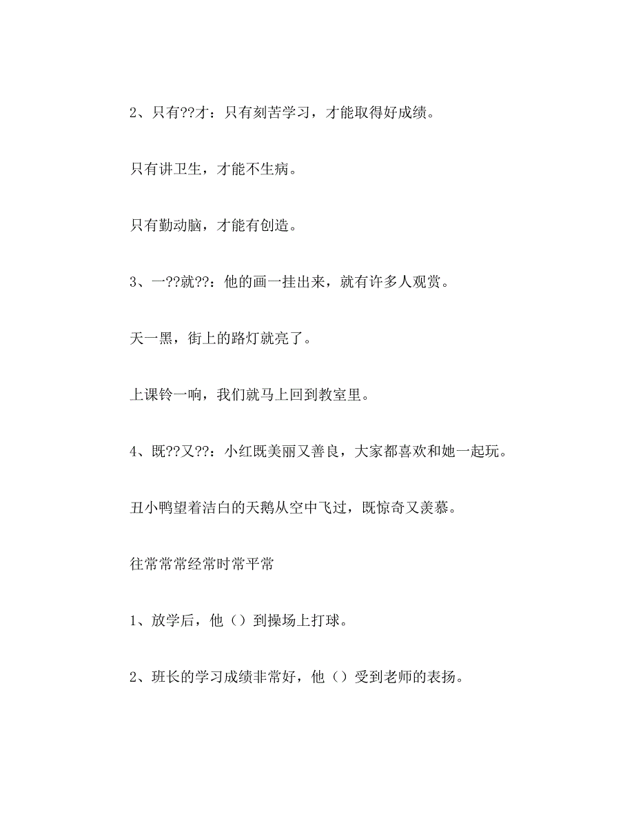 2019年用举世无双造句范文_第4页