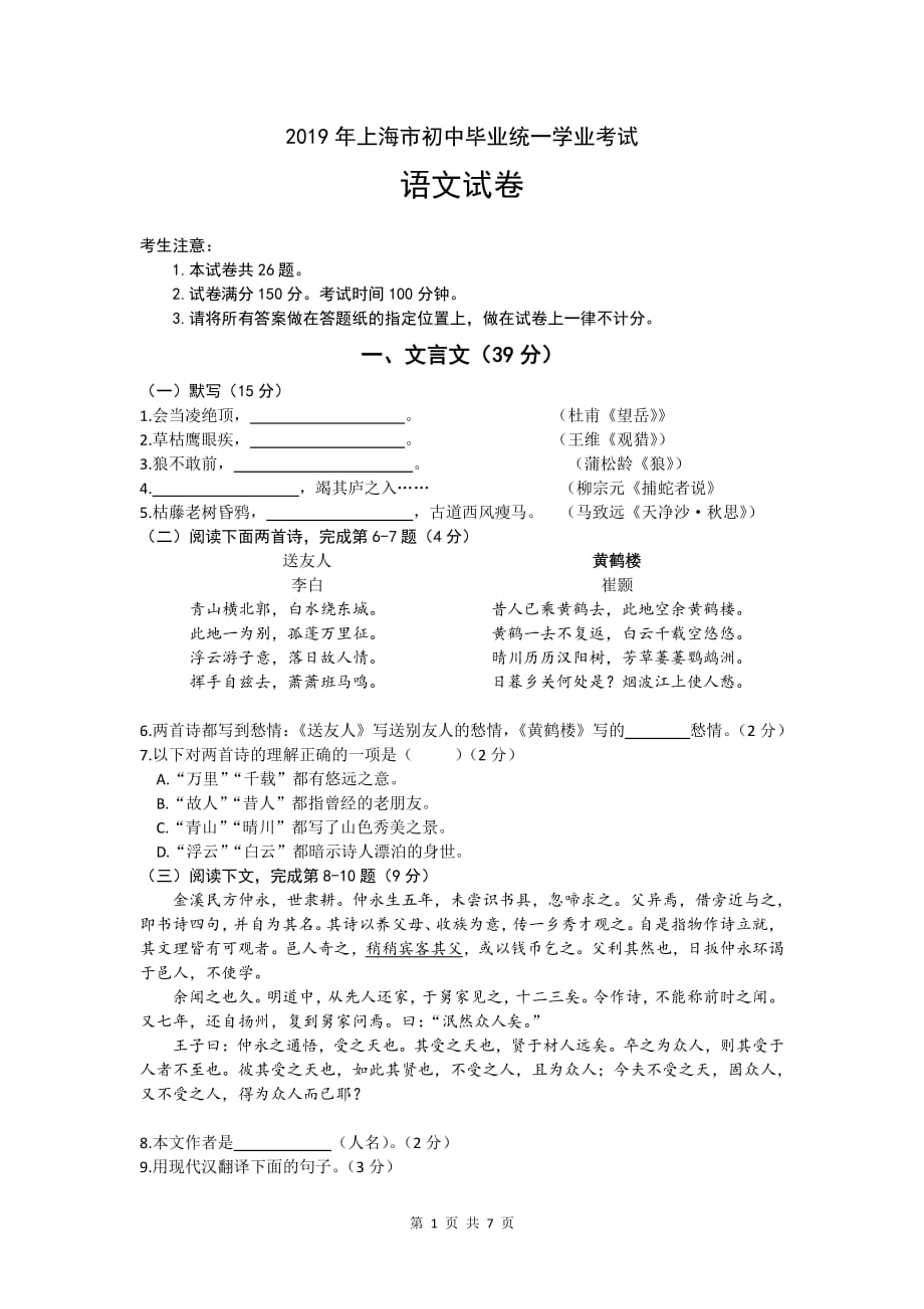 2019上海中考语文卷及答案_第1页