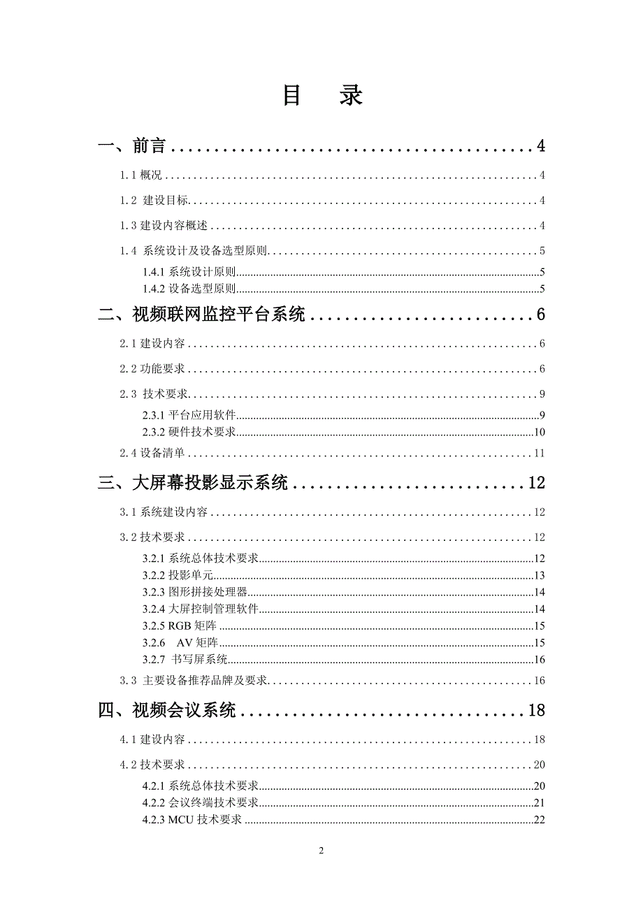 交通应急指挥智能化系统方案_第2页