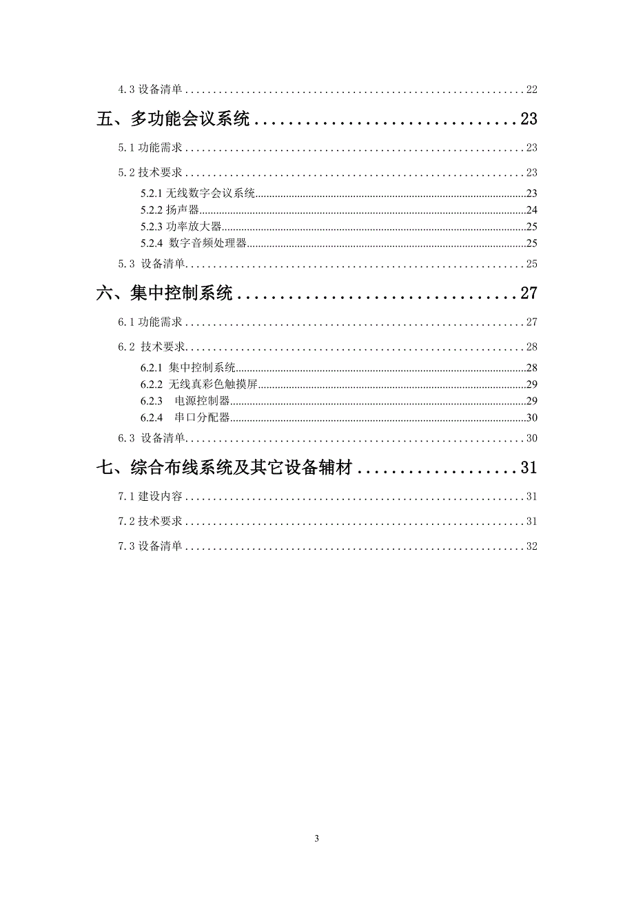 交通应急指挥智能化系统方案_第3页