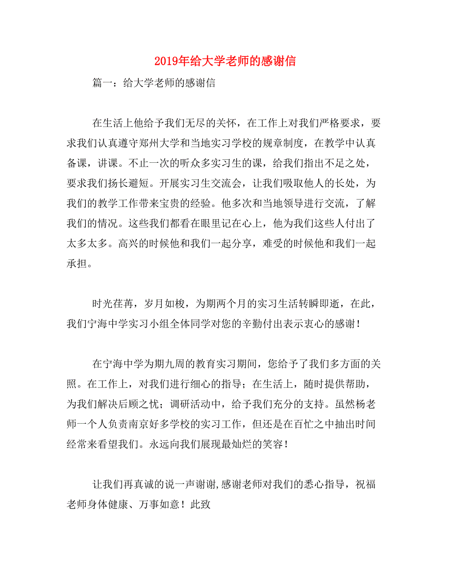 2019年给大学老师的感谢信_第1页