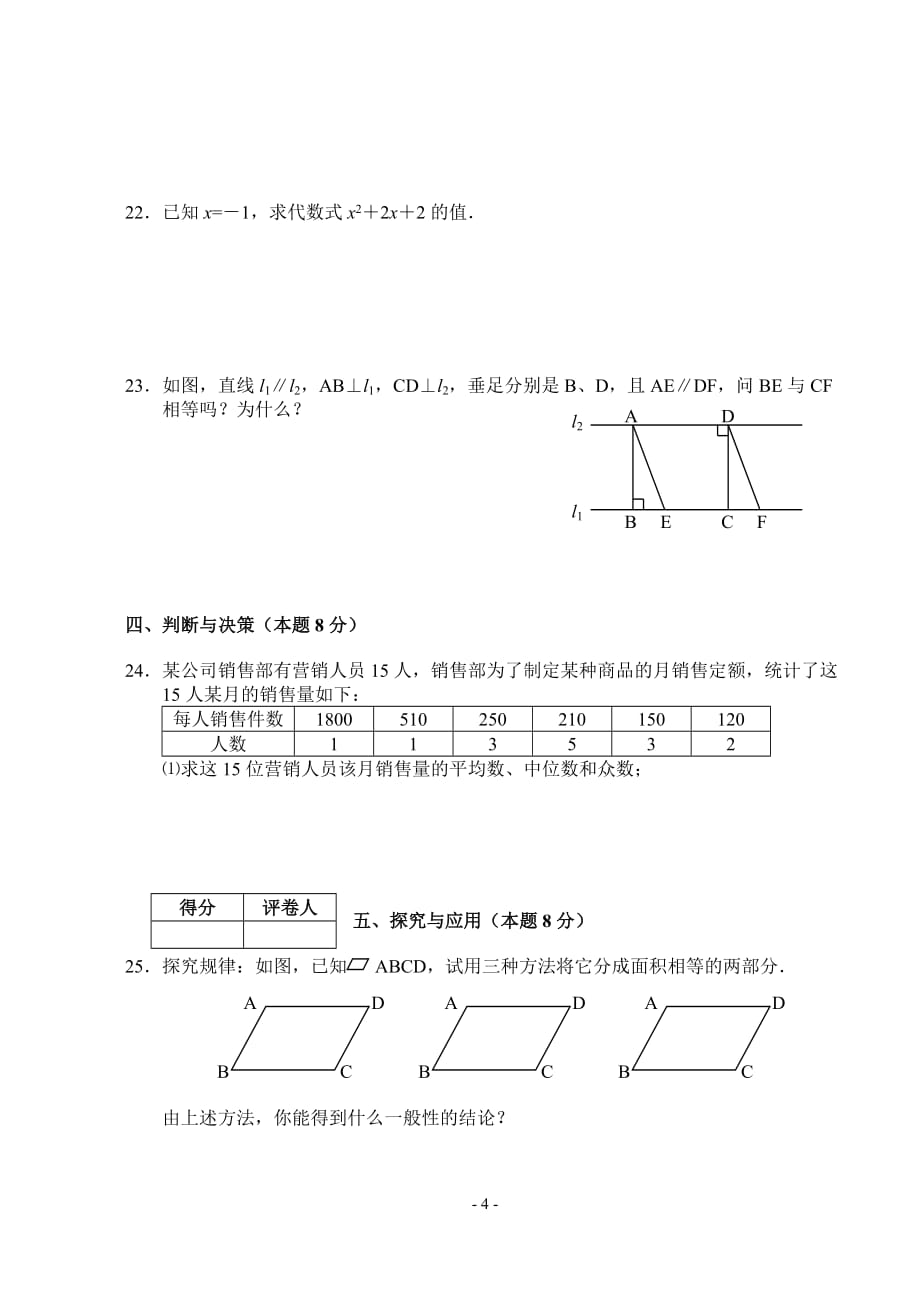 八年级数学期末试卷(含答案)-_第4页