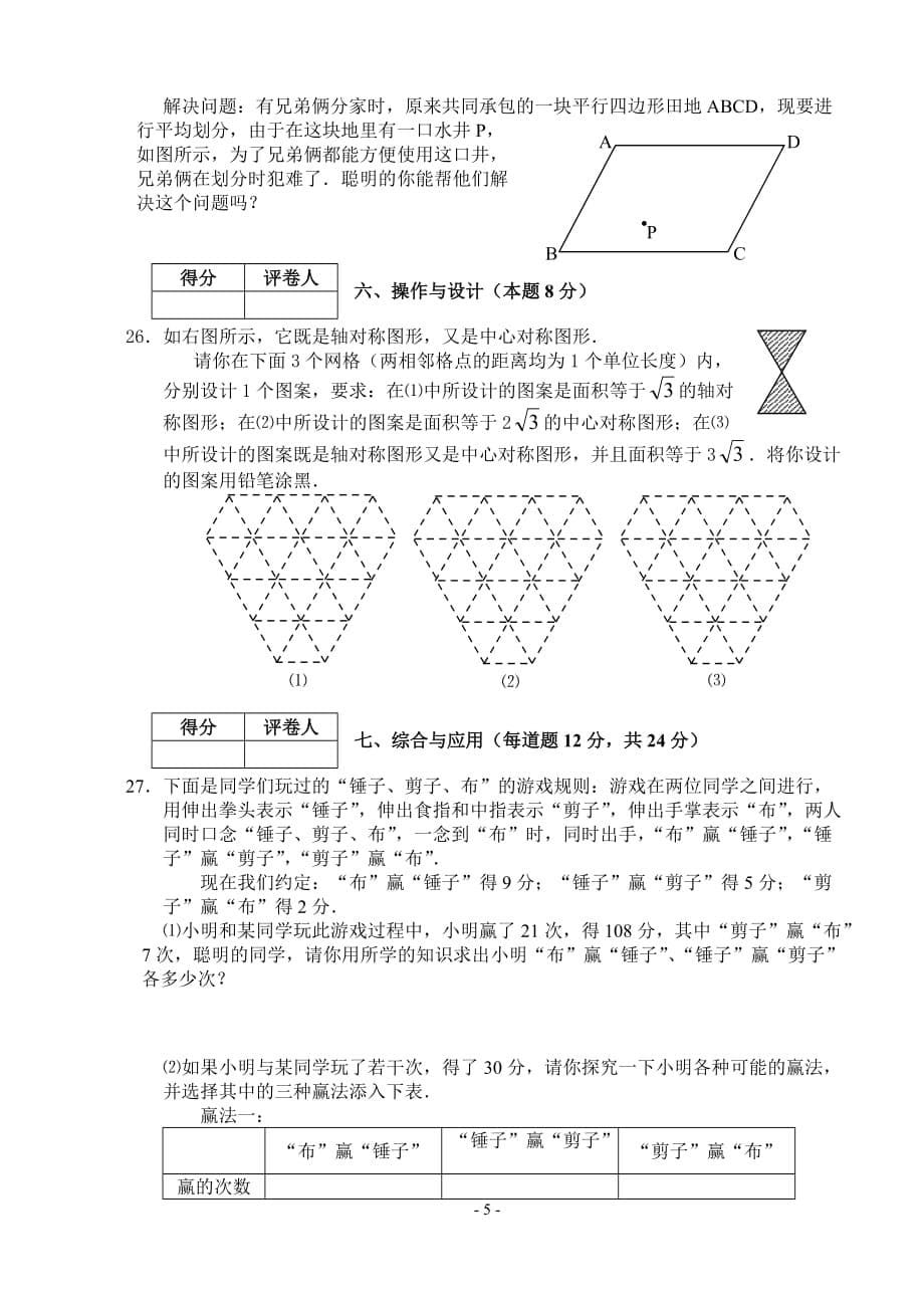 八年级数学期末试卷(含答案)-_第5页