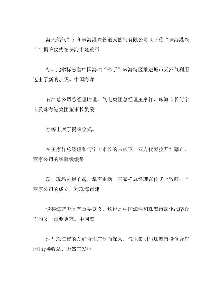 2019年采气厂通讯稿范文_第5页