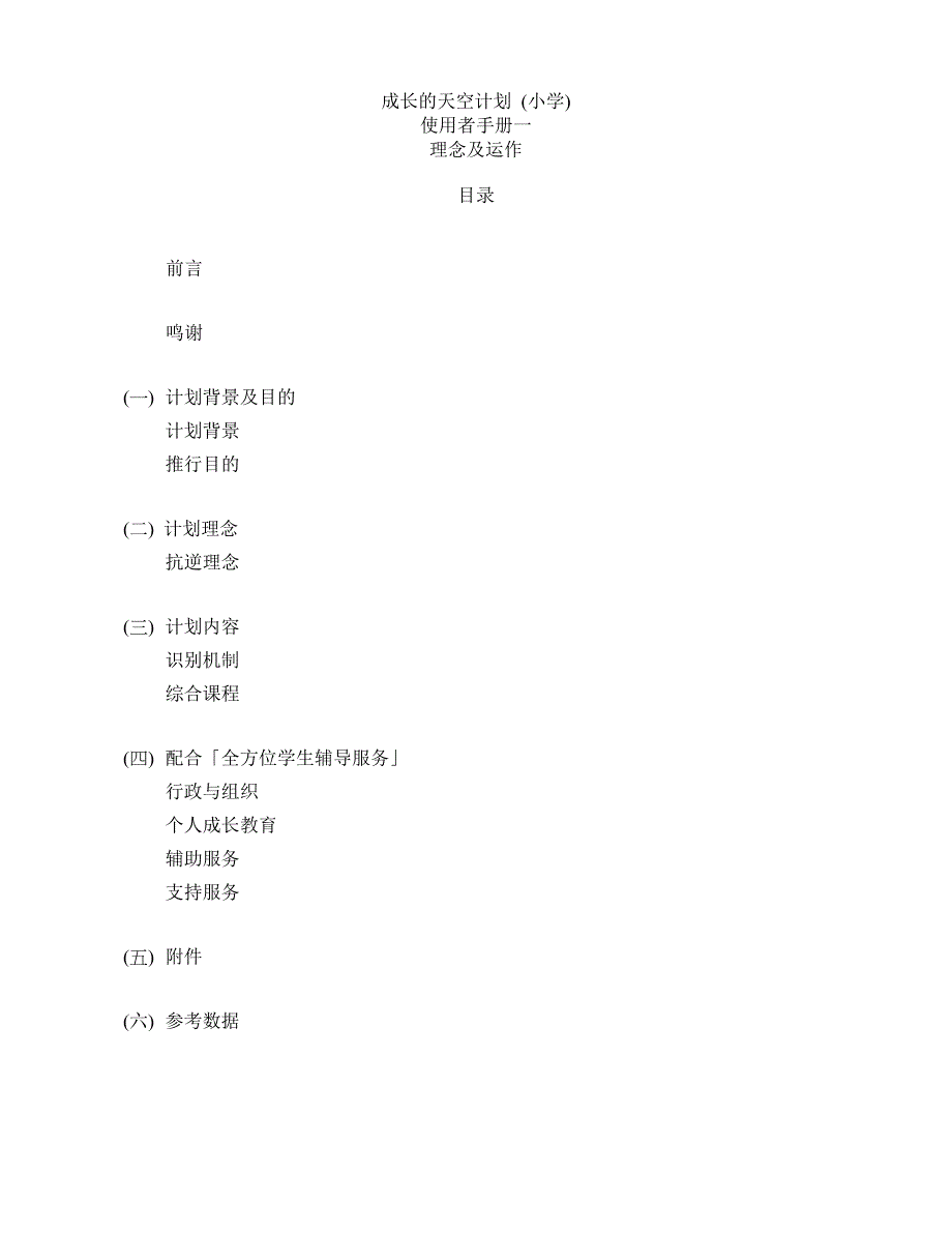 成长的天空计划使用者手册理念及运作_第1页