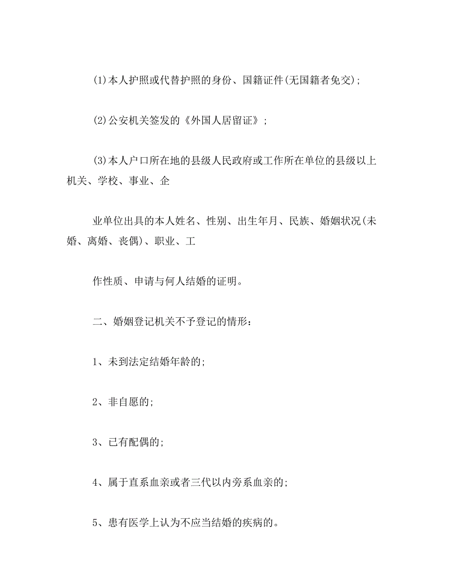 2019年登记结婚流程范文_第4页