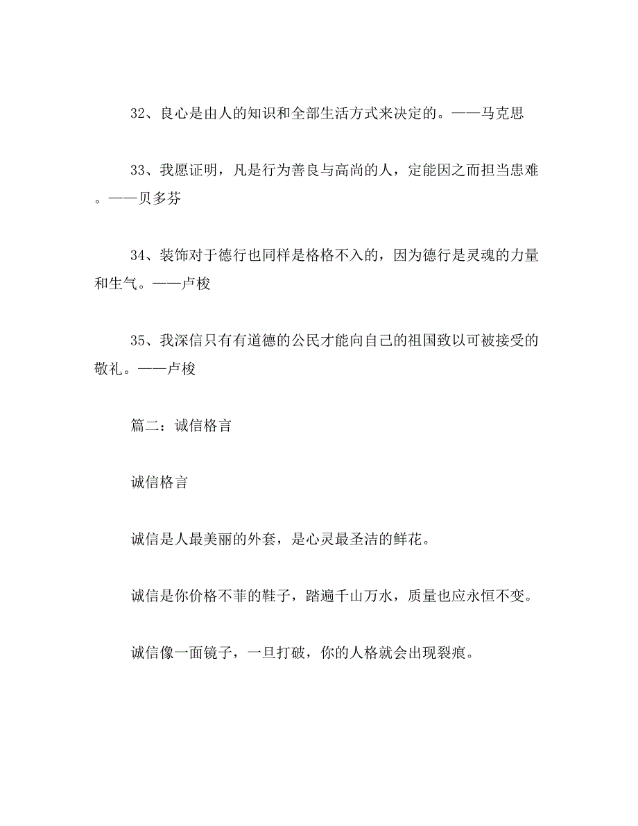 2019年诚信格言范文_第4页