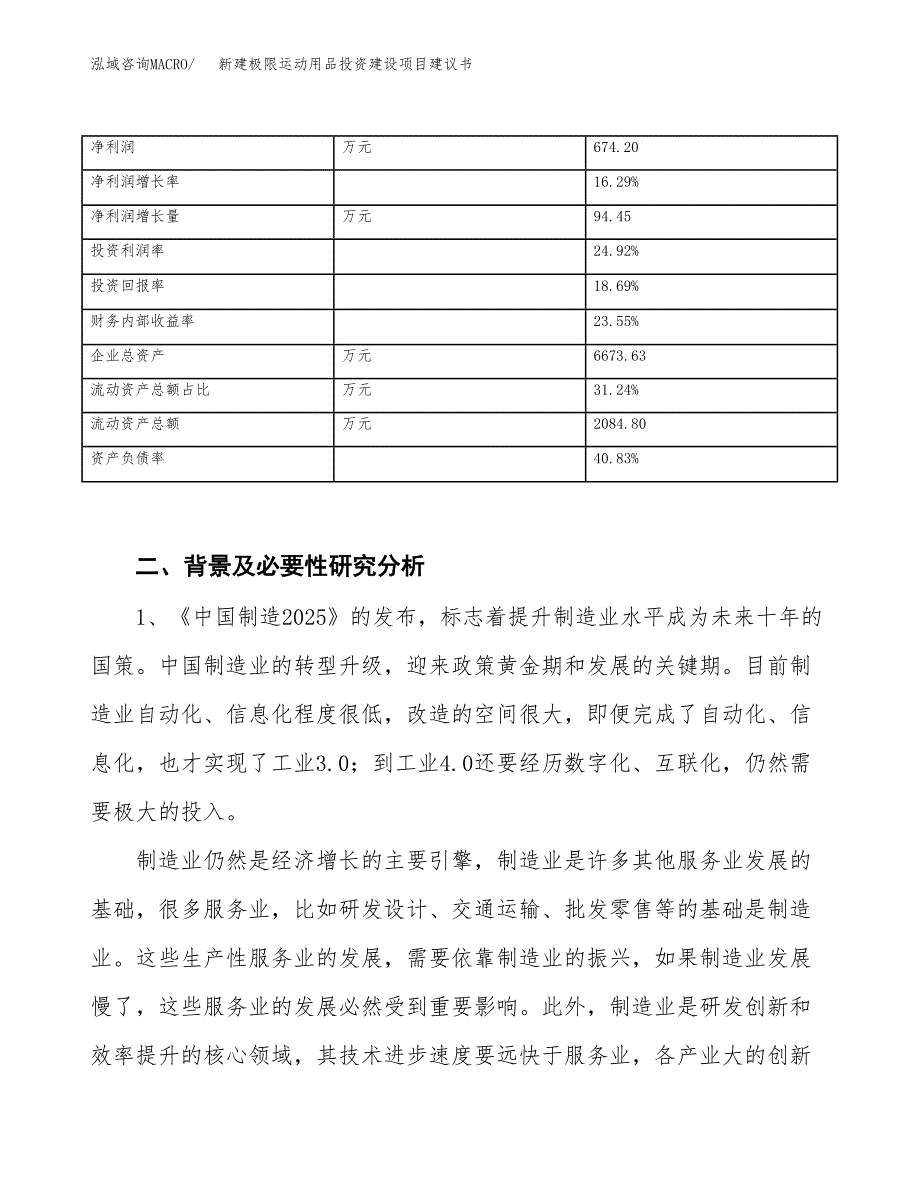 新建极限运动用品投资建设项目建议书参考模板.docx_第3页