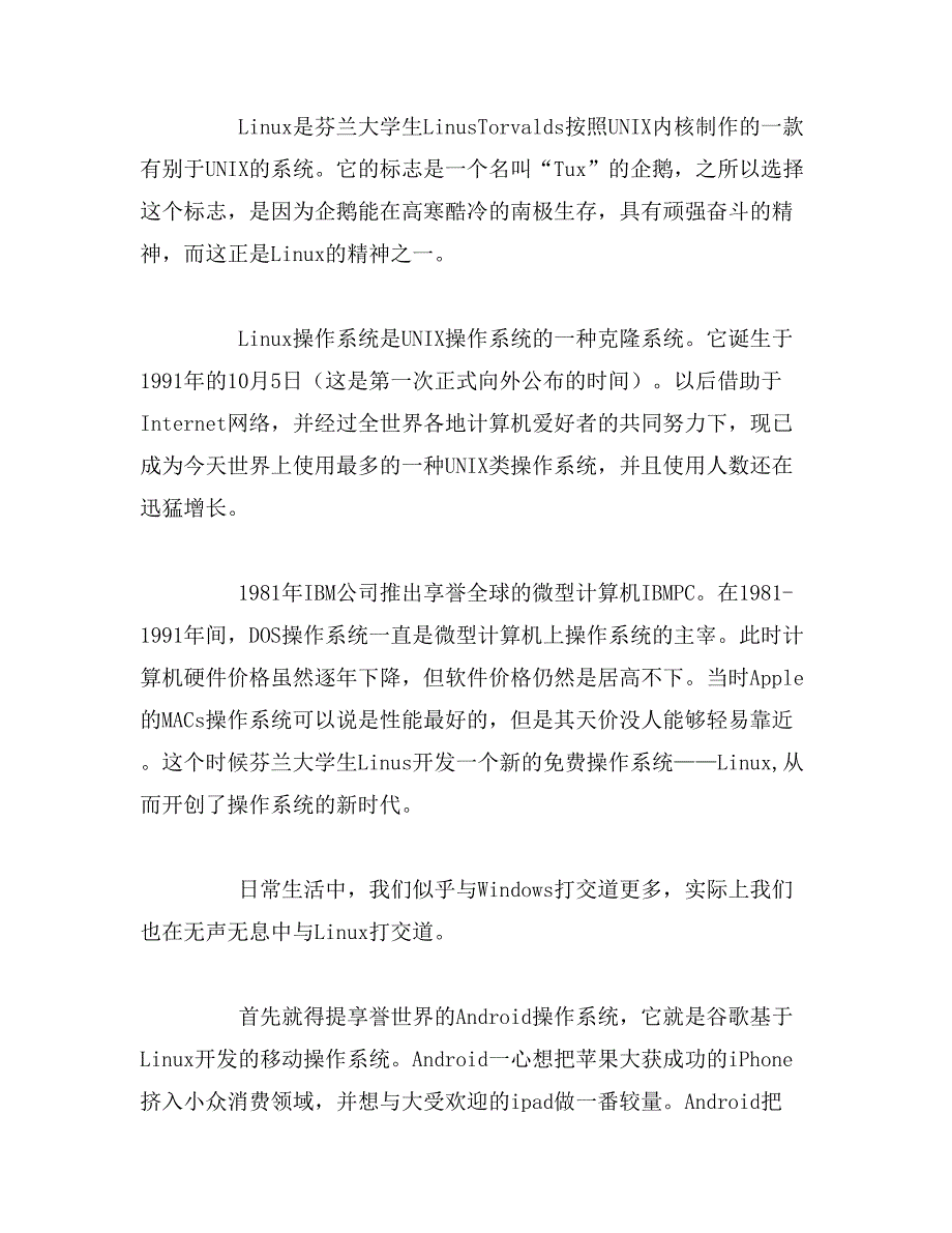 2019年学习linux的心得3篇_第3页