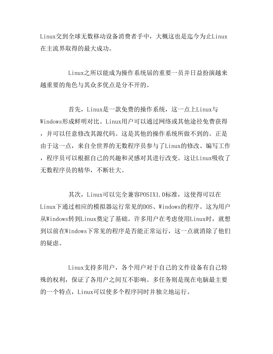 2019年学习linux的心得3篇_第4页