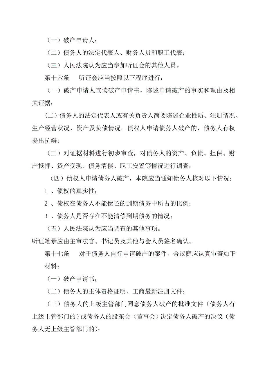 中级人民法院破产案件审判流程管理规程_第3页