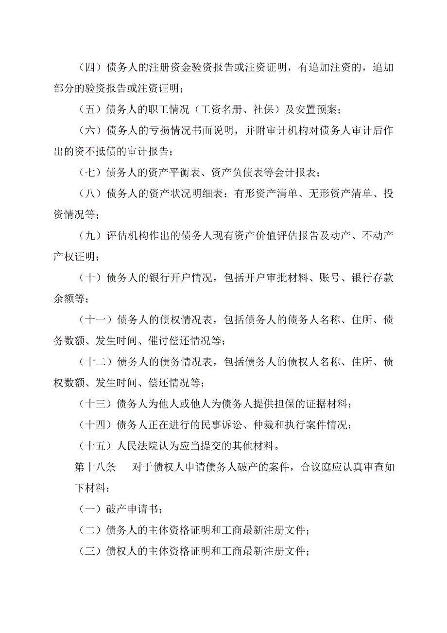 中级人民法院破产案件审判流程管理规程_第4页