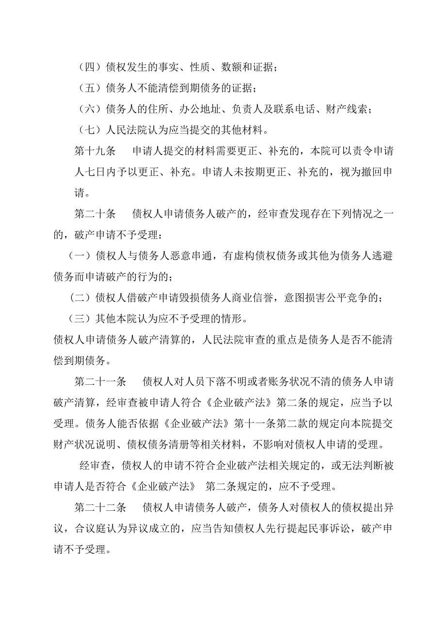 中级人民法院破产案件审判流程管理规程_第5页