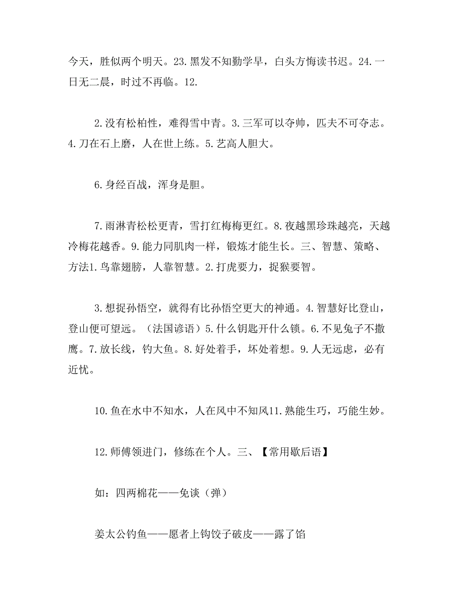 2019年韩信点兵歇后语下一句_第2页